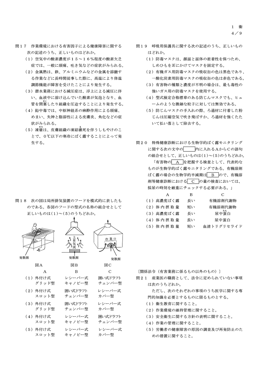 011 4公表試験問題 解答 衛生管理者試験楽々合格術 011 4公表試験問題 解答 衛生管理者試験楽々合格術