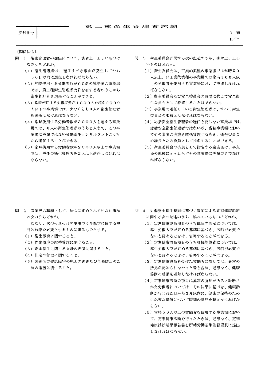 011 4公表試験問題 解答 衛生管理者試験楽々合格術 011 4公表試験問題 解答 衛生管理者試験楽々合格術