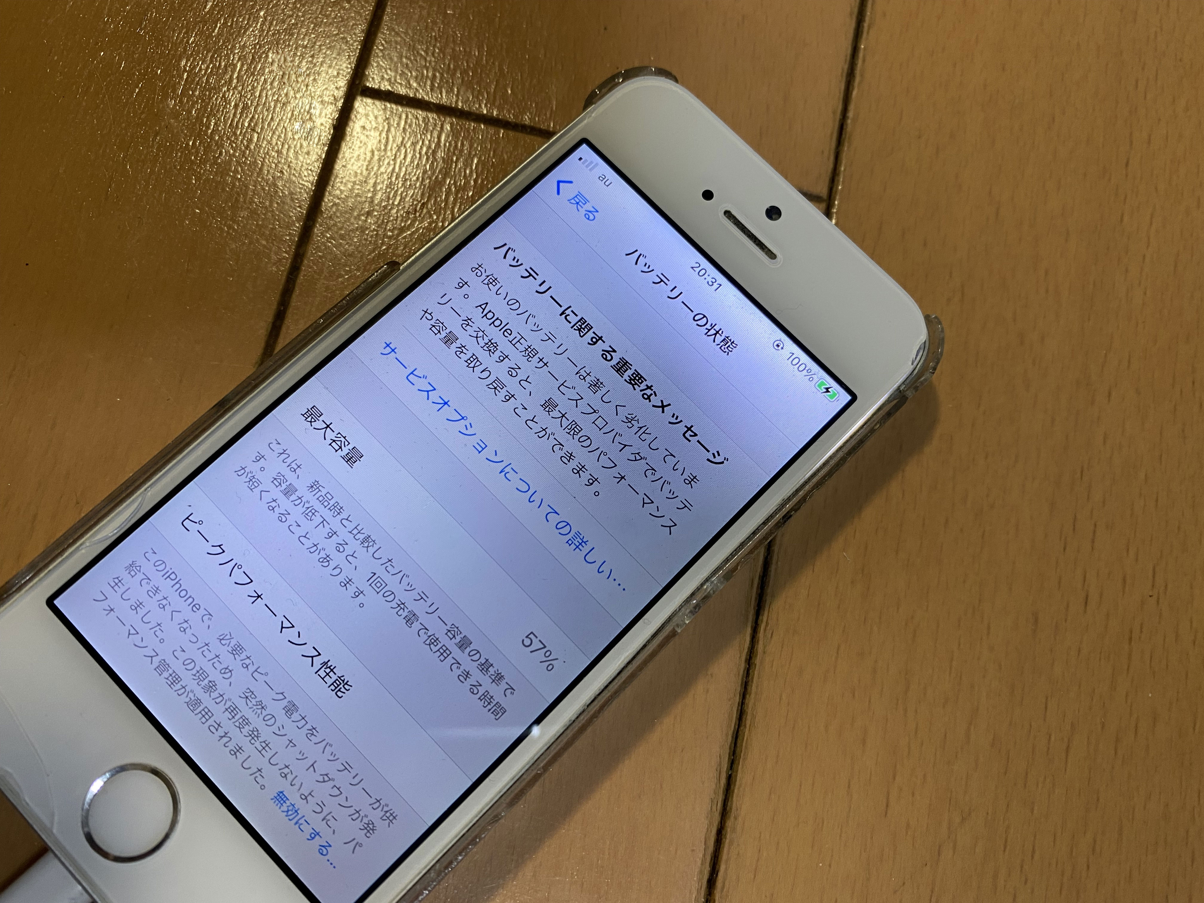 スマホ Iphone Se バッテリー大容量に互換 ピエロな名古屋ホストクラブの空模様ブログ