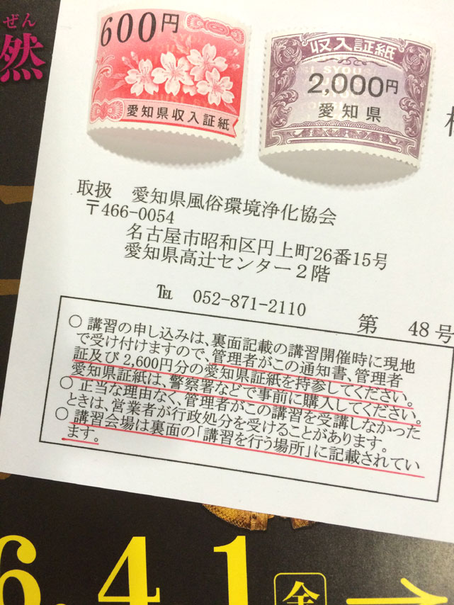 風俗営業管理者講習 食品衛生責任者 風営法名義 名古屋ホストクラブ ピエロな名古屋ホストクラブの空模様ブログ 風俗営業管理者講習 食品衛生責任者 風営法名義 名古屋ホストクラブ ピエロな名古屋ホストクラブの空模様ブログ