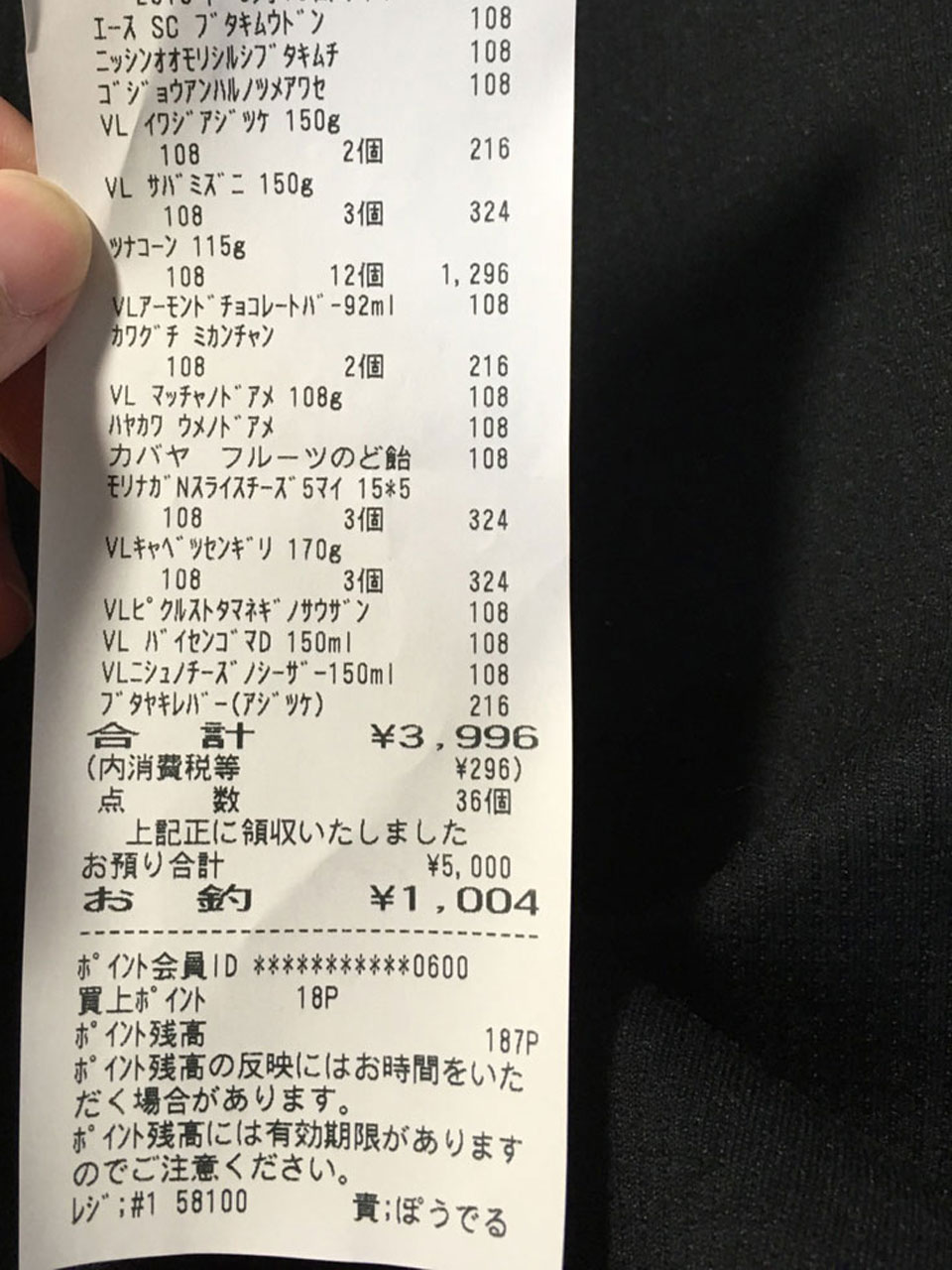 ローソンストア100のレシート ピエロな名古屋ホストクラブの空模様ブログ ローソンストア100のレシート ピエロな名古屋ホストクラブの空模様ブログ