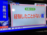 過去最強クラス台風19号,名古屋ホスト