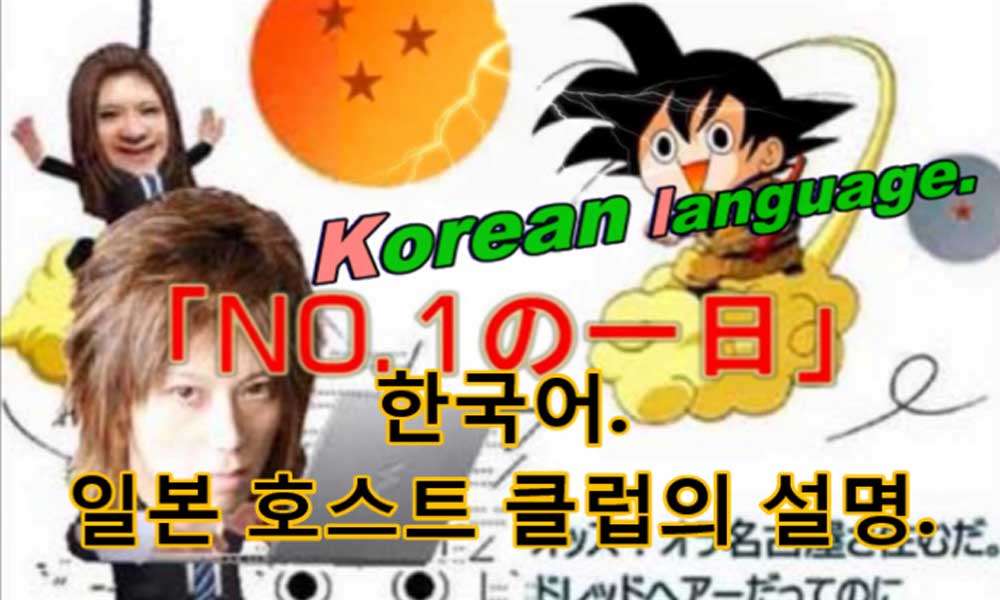韓国語バージョン 名古屋のホストのプライベート1日密着取材の動画 ピエロな名古屋ホストクラブの空模様ブログ 韓国語バージョン 名古屋のホストのプライベート1日密着取材の動画 ピエロな名古屋ホストクラブの空模様ブログ
