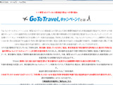 Go To Travel キャンペーン,旅行代金半額