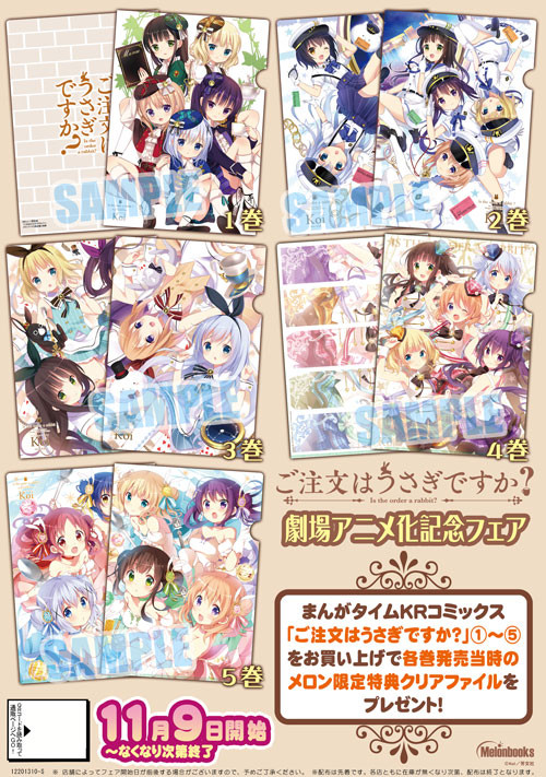 随時更新 ご注文はうさぎですか 原作第6巻特典まとめ Rabbirinth ごちうさブログ 随時更新 ご注文はうさぎですか 原作第6巻特典まとめ Rabbirinth ごちうさブログ