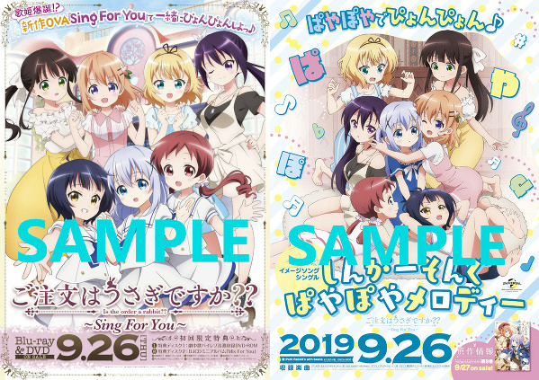 9 25更新 ご注文はうさぎですか 原作第8巻特典まとめ Rabbirinth ごちうさブログ