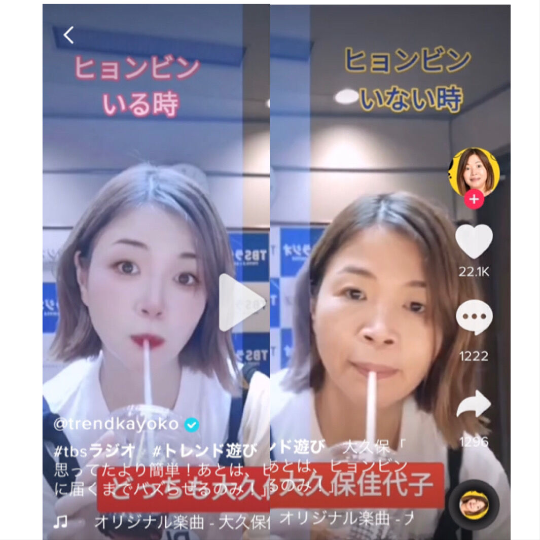 他人様 大久保佳代子 Tiktok動画が大反響 加工あり なし 比較 同名異人 ほっと情報通信