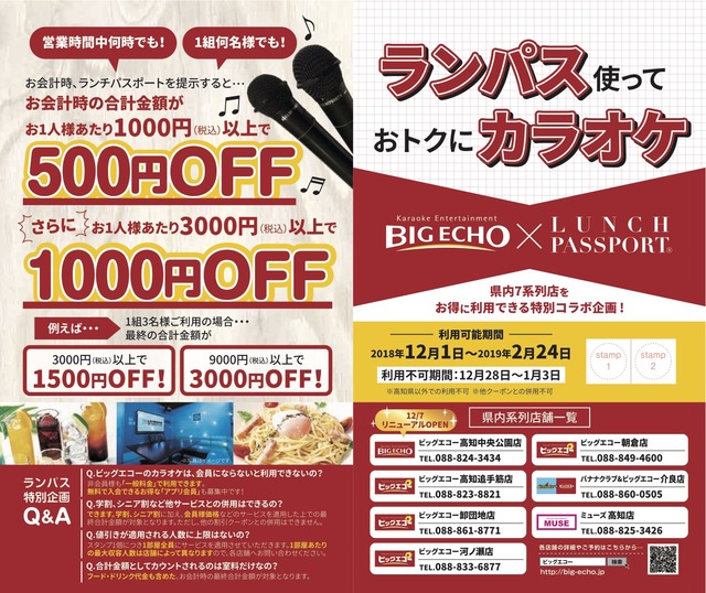 ビッグエコー様