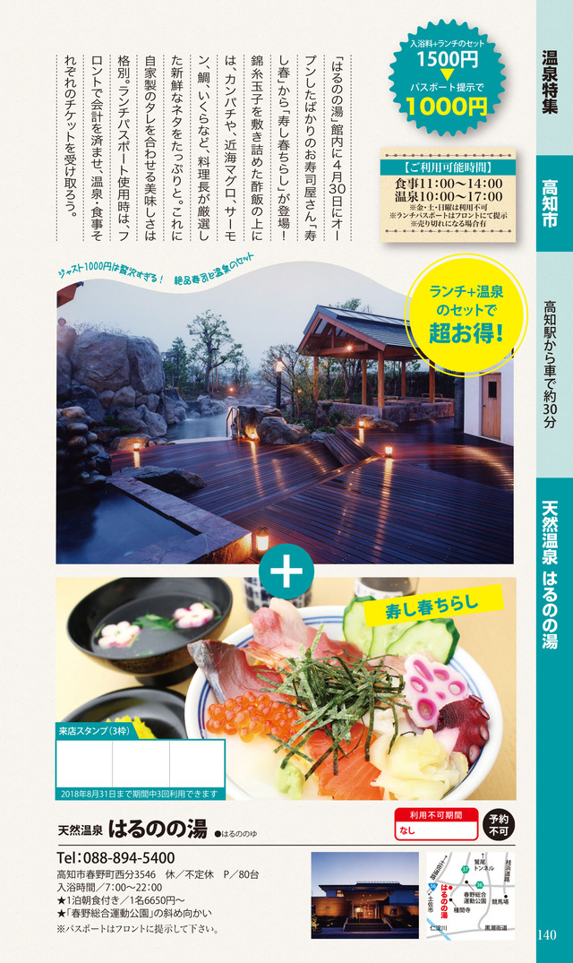 140-はるのの湯