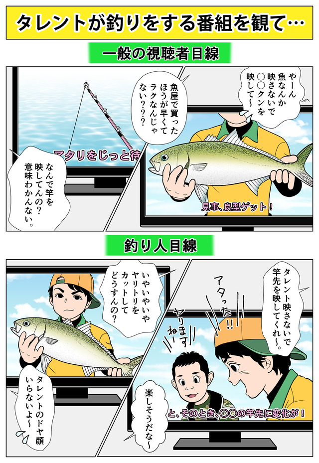 釣り番組カラー