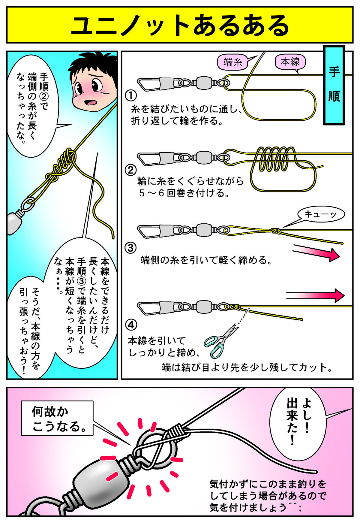 ユニノットあるある 初めてだからこその沖釣り