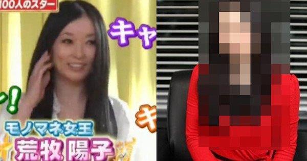 驚愕 モノマネ女王の荒牧陽子の現在 干された本当の理由と現在の姿が話題に 驚愕 モノマネ女王の荒牧陽子の現在 干された本当の理由と現在の姿が話題に