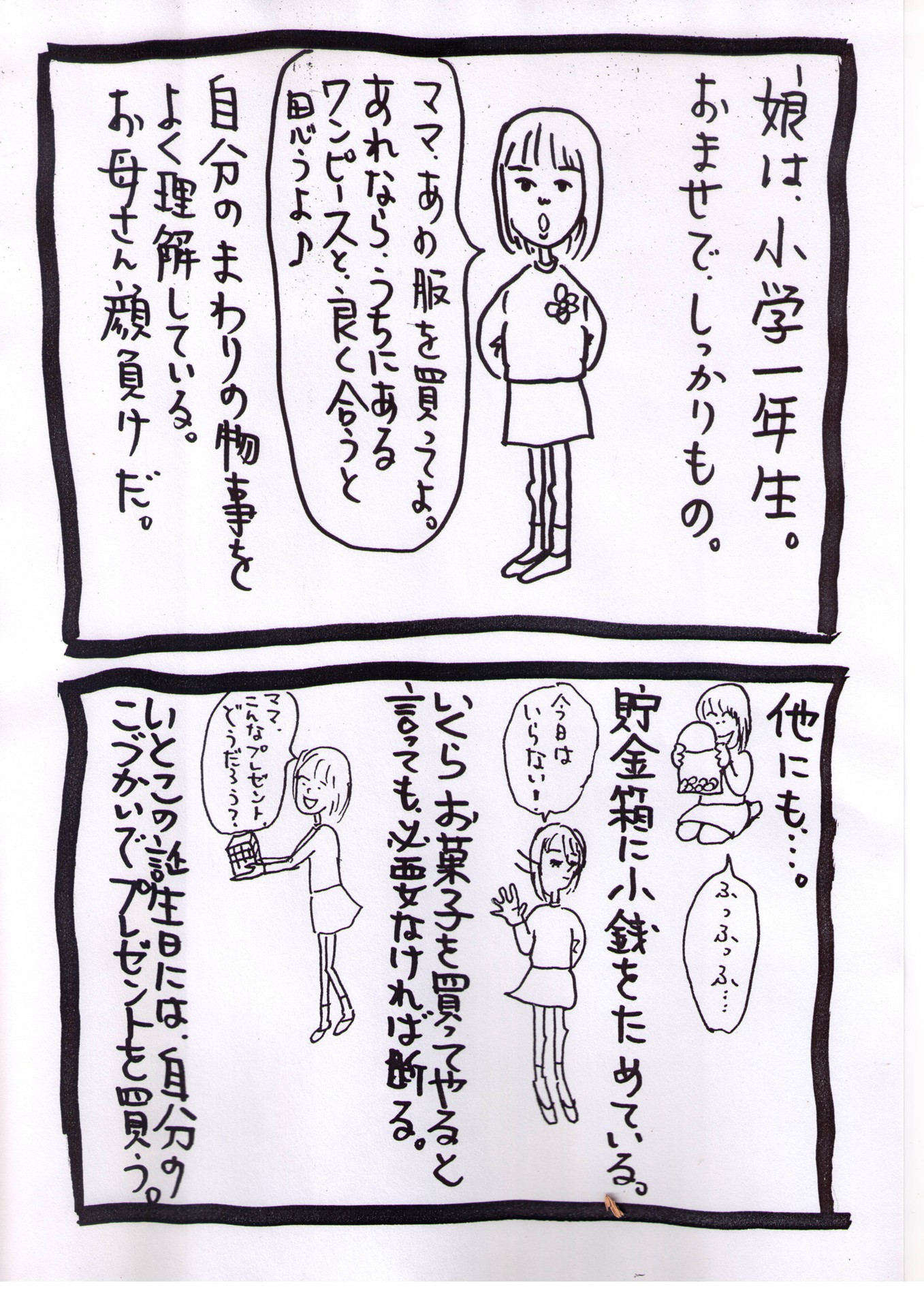 鳥取グルメランチと家族とオレ 雑用班の漫画の世界