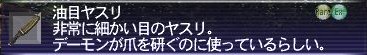 2006_11_21 00_39_21_油目ヤスリ.jpg