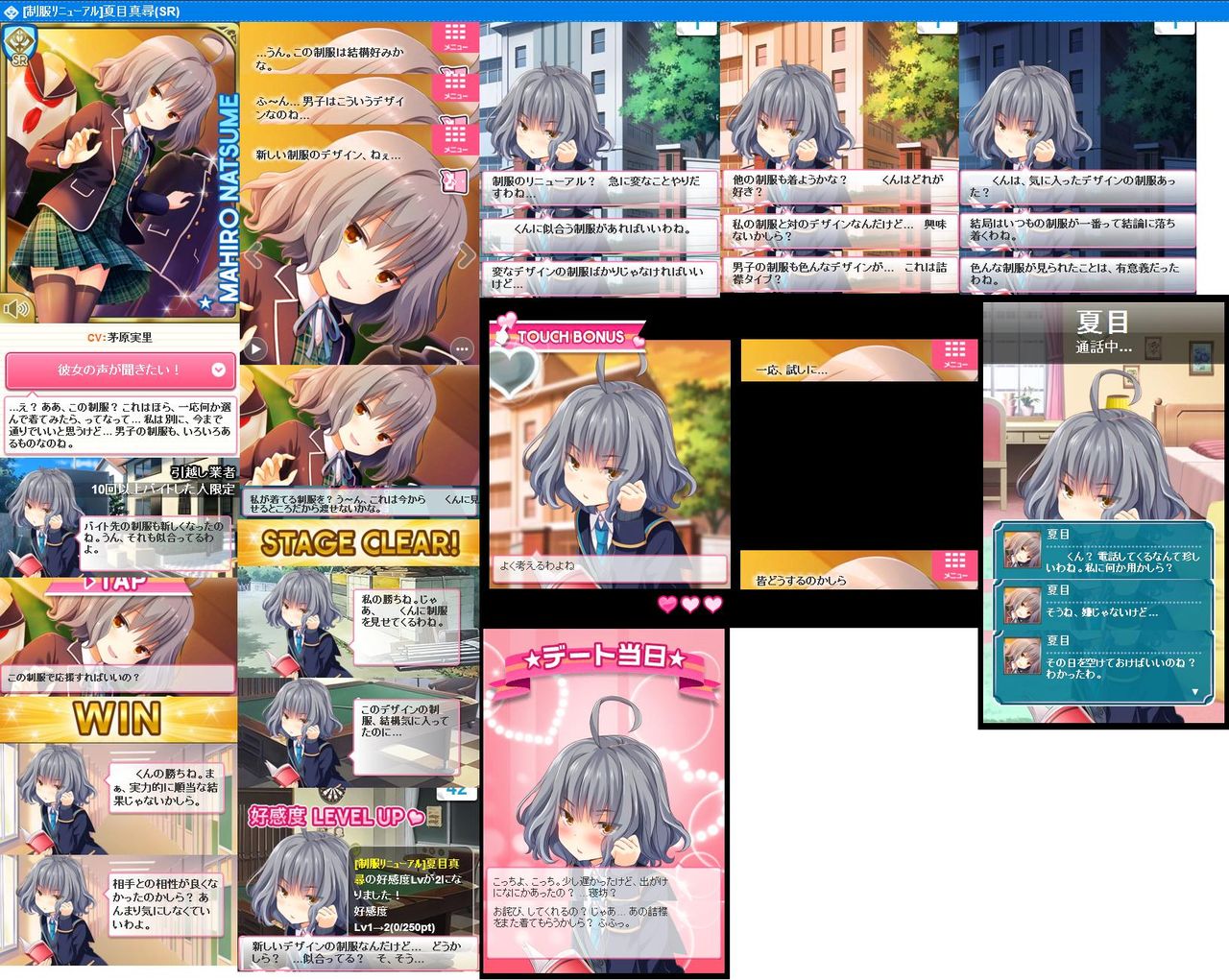 Gf仮 制服ﾘﾆｭｰｱﾙ 夏目真尋 セリフまとめ ガールフレンドたちが見たセカイ 仮