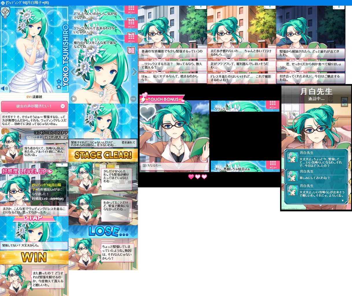 Gf仮 ｳｪﾃﾞｨﾝｸﾞ16 月白陽子 セリフまとめ ガールフレンドたちが見たセカイ 仮