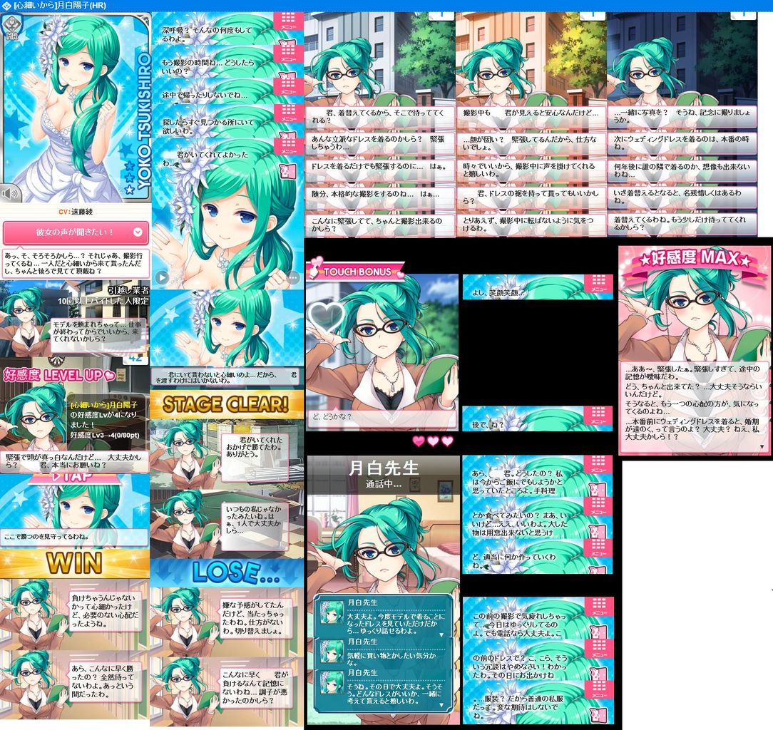 Gf仮 ｳｪﾃﾞｨﾝｸﾞ16 月白陽子 セリフまとめ ガールフレンドたちが見たセカイ 仮