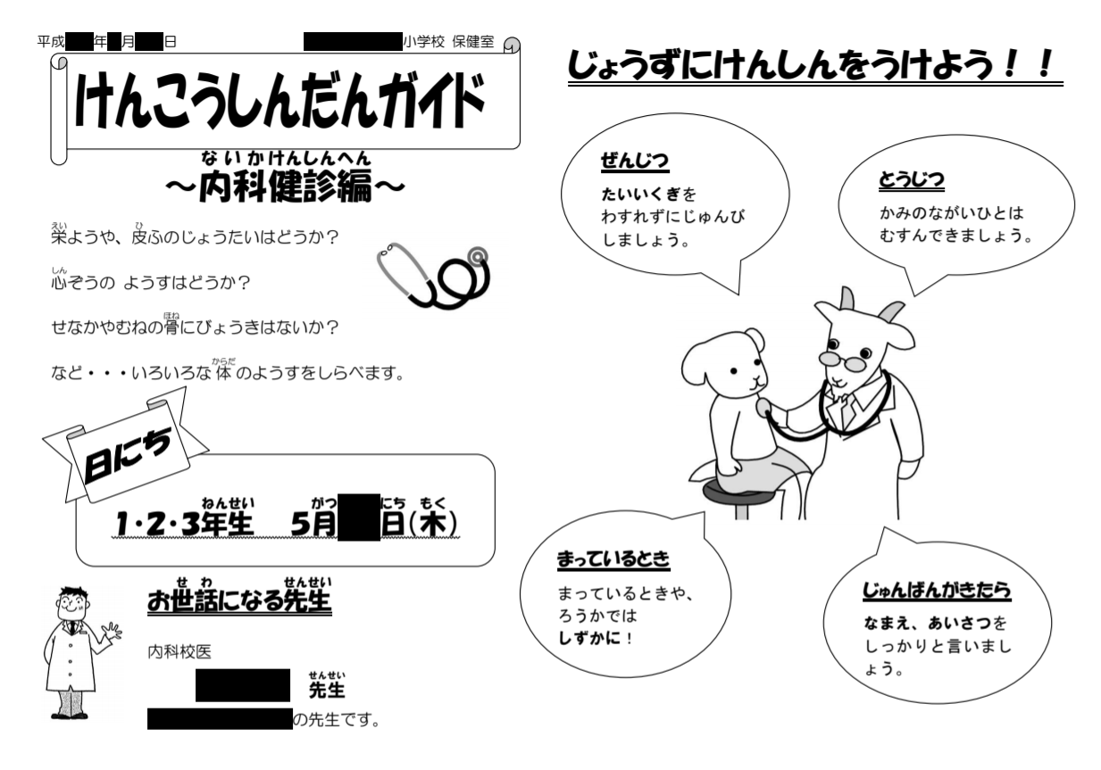 定期健康診断 健康診断ガイドを配ろう 養護教諭の小ネタの小部屋