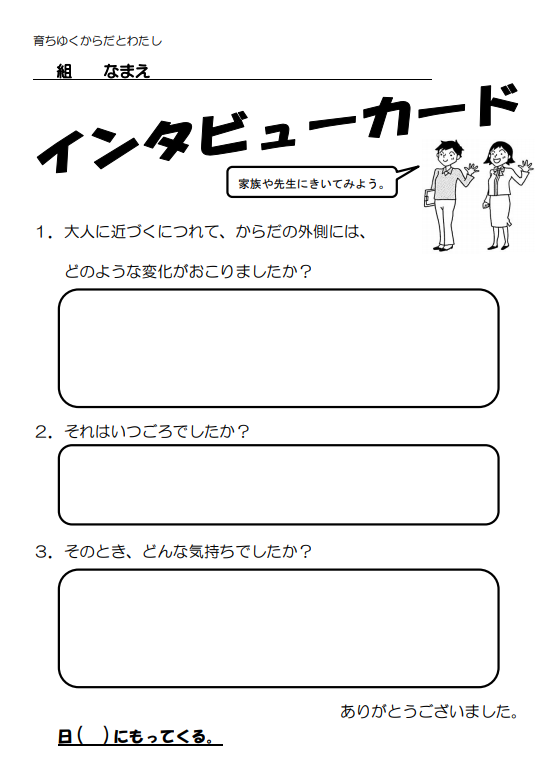 小4保健学習～育ちゆくからだとわたし~】第①時『自分たちの体の