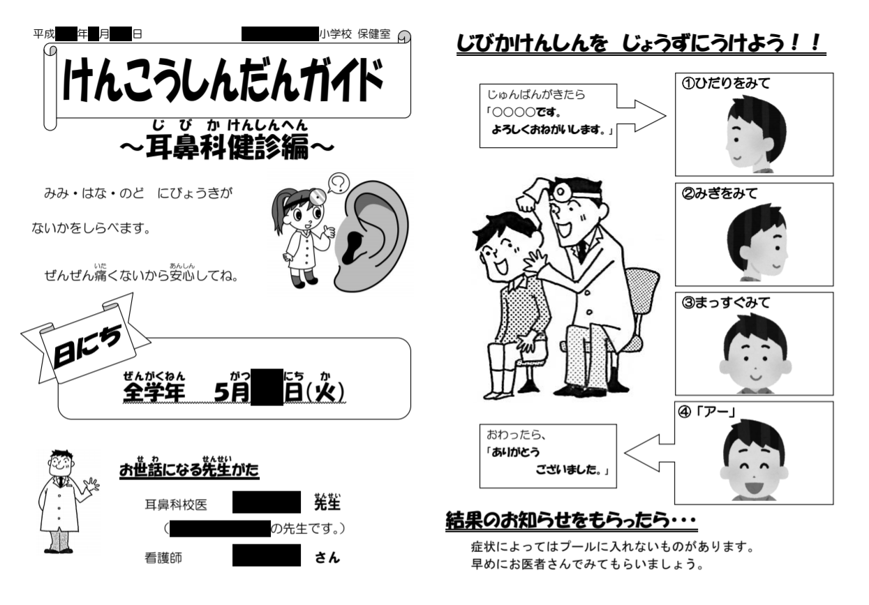 定期健康診断 健康診断ガイドを配ろう 養護教諭の小ネタの小部屋
