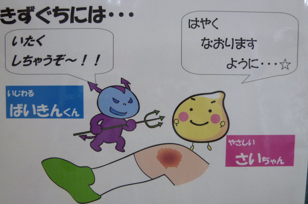 【9月の保健指導】けがの手当て『こんなときどうする?』(小1・2年生) : 養護教諭の小ネタの小部屋