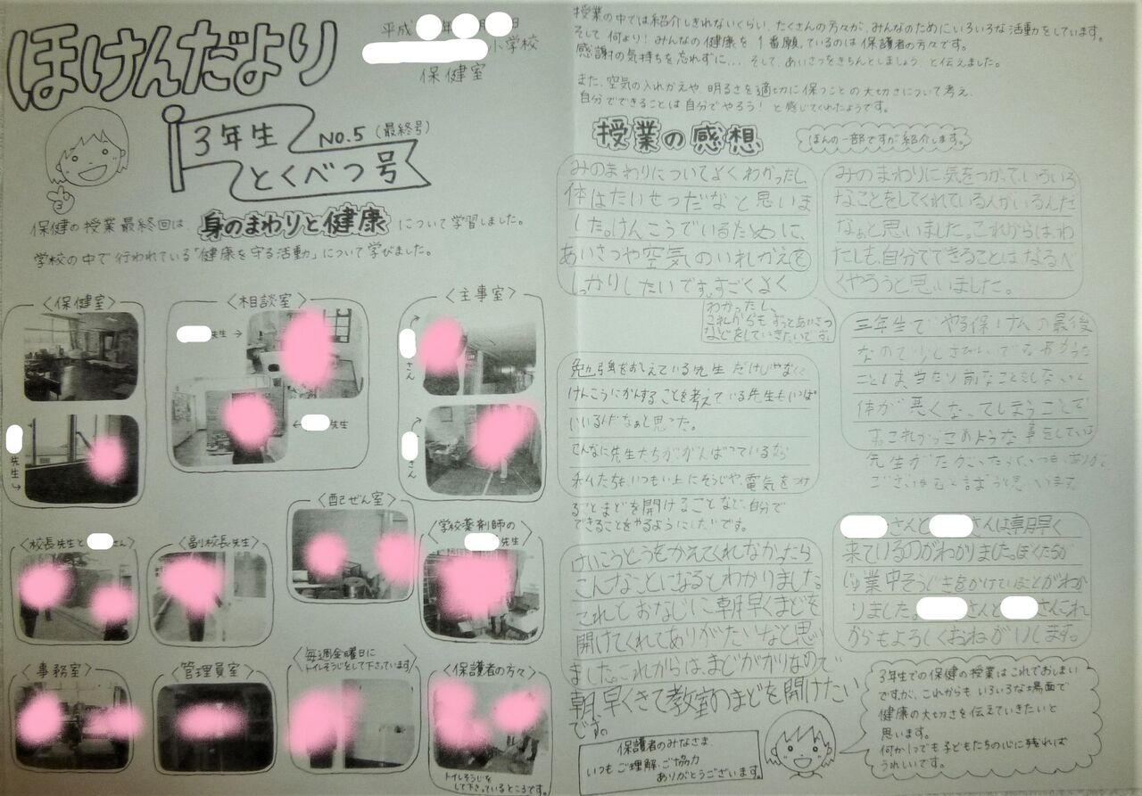 養護教諭の保健学習シリーズ3小学校保健指導編 『 いのちは