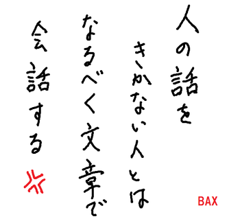 人の話をきかない人への対応