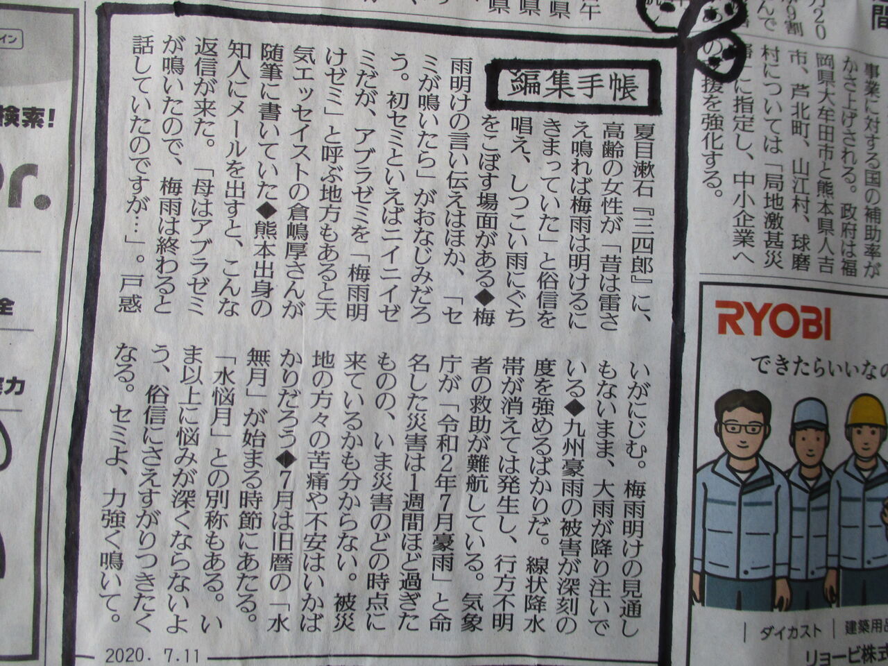 読売新聞 編集手帳 ほたると一緒 読売新聞 編集手帳 ほたると一緒