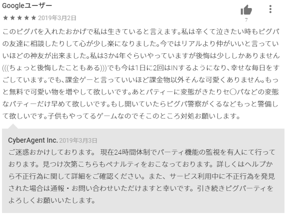 ピグ終了 ピグパーティの評価を見てみた 蛍メモ 別館 ピグ終了 ピグパーティの評価を見てみた 蛍メモ 別館