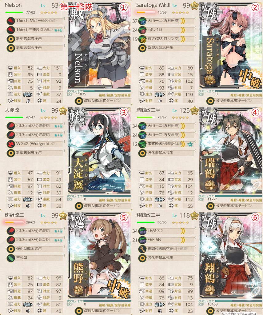 艦これ 18年11月4 5攻略記録 ネルソン入り高速 編成 Hotateptのblog 艦これ 18年11月4 5攻略記録 ネルソン入り高速 編成 Hotateptのblog