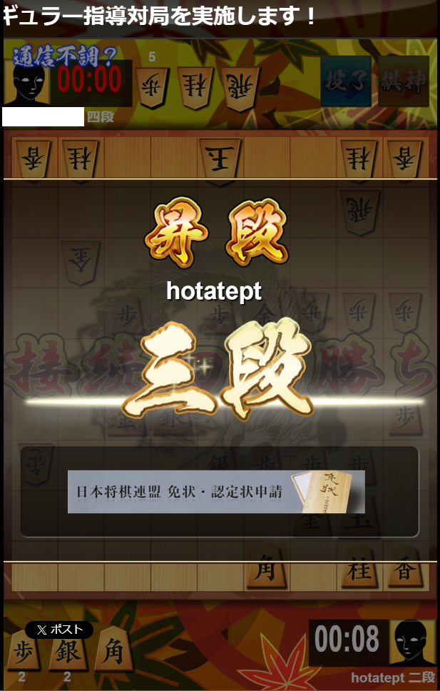 将棋】ウォーズ10秒三段昇段！！！ : hotateptのblog