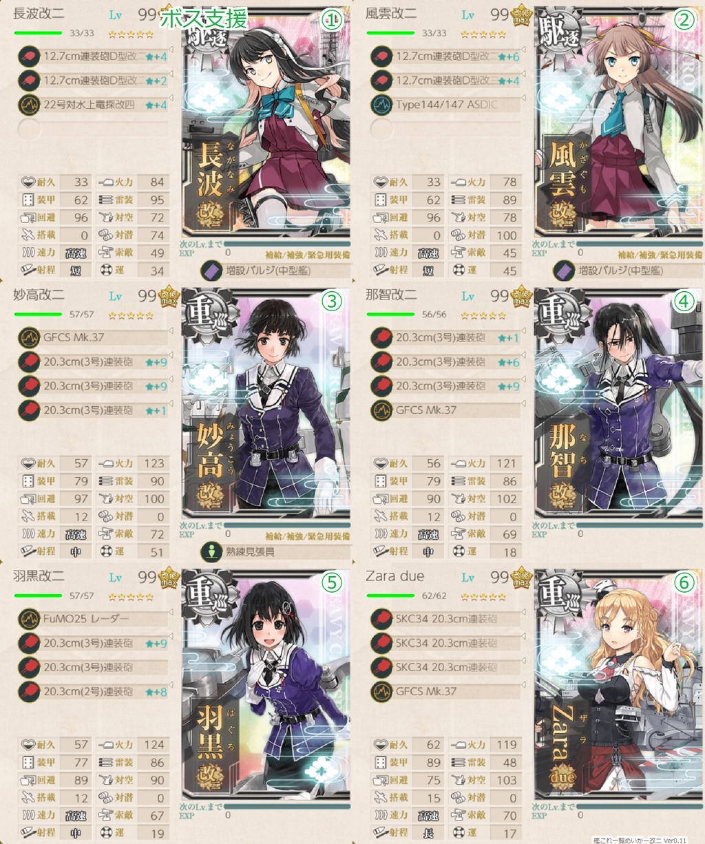 艦これ 21年2月5 5出撃記録 中央下ルート キラ 両支援 Hotateptのblog 艦これ 21年2月5 5出撃記録 中央下ルート キラ 両支援 Hotateptのblog