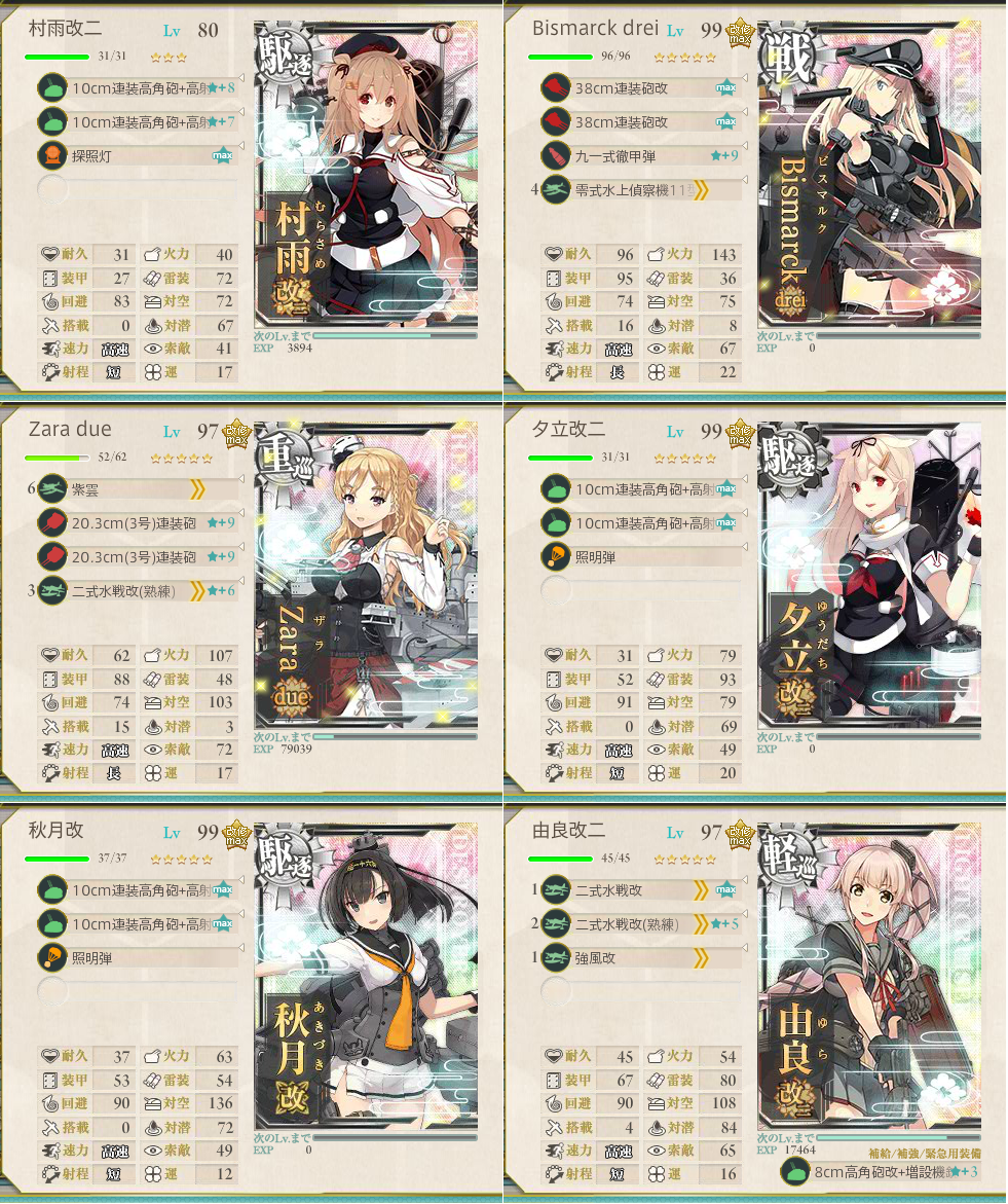 艦これ 村雨改二任務攻略記録 Hotateptのblog 艦これ 村雨改二任務攻略記録 Hotateptのblog