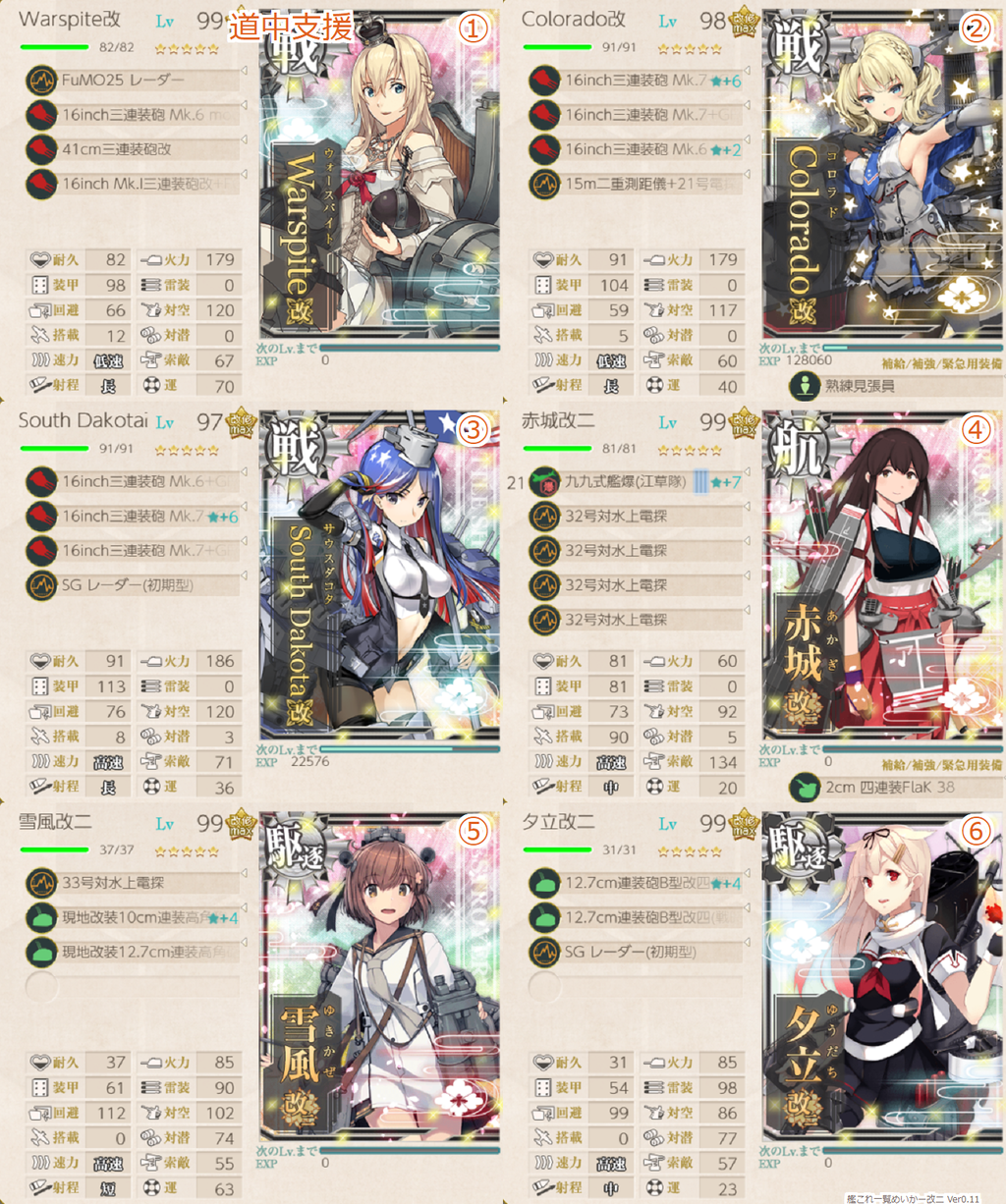 艦これ 21年2月5 5出撃記録 中央下ルート キラ 両支援 Hotateptのblog 艦これ 21年2月5 5出撃記録 中央下ルート キラ 両支援 Hotateptのblog