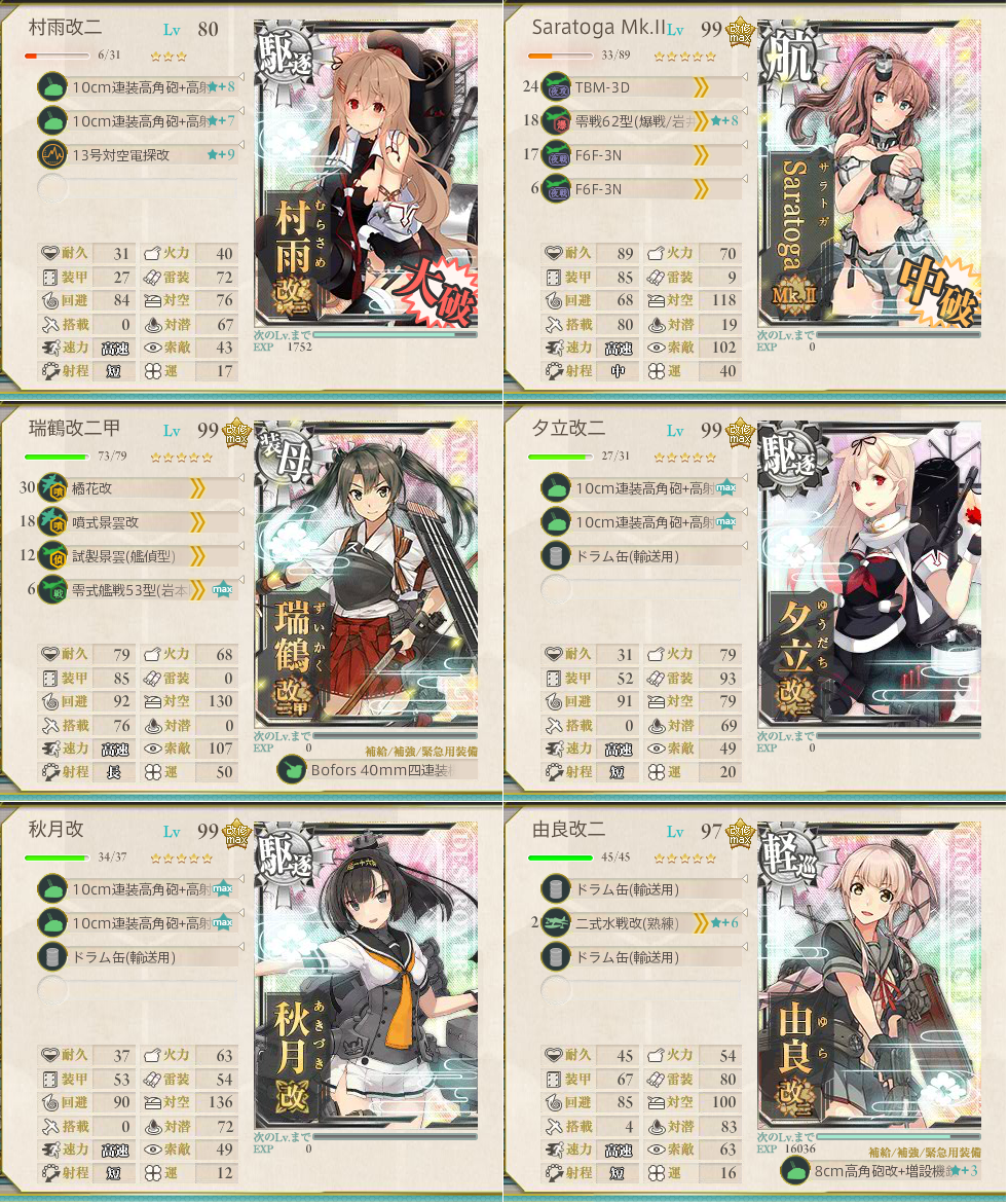 艦これ 村雨改二任務攻略記録 Hotateptのblog 艦これ 村雨改二任務攻略記録 Hotateptのblog