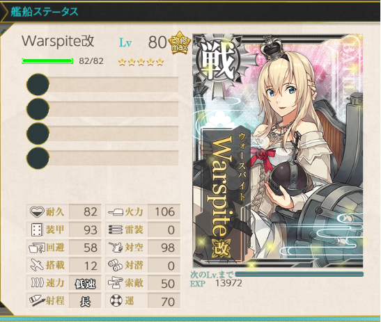 艦これ サブwarspite改造 Hotateptのblog 艦これ サブwarspite改造 Hotateptのblog