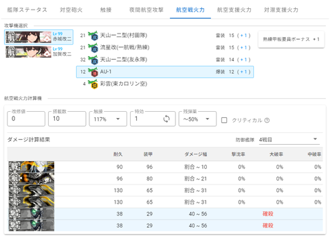 東方4-2編成一航戦改二入り航空戦火力AU-1