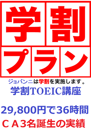 gakuwari-toeic1