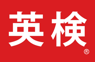 松山市の英会話教室ブログ 英検 Toeic 留学 Toefl 海外進学 英語の資格 February