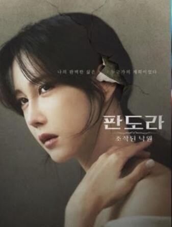 パンドラ：操作された楽園