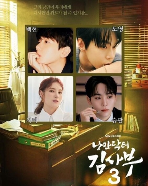 浪漫ドクター キム・サブ3 OST