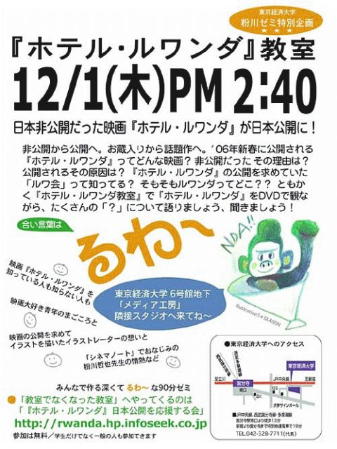 12 1に ホテル ルワンダ 教室 粉川ゼミ特別企画 を開催します ホテル ルワンダ のロビー 12 1に ホテル ルワンダ 教室 粉川ゼミ特別企画 を開催します ホテル ルワンダ のロビー