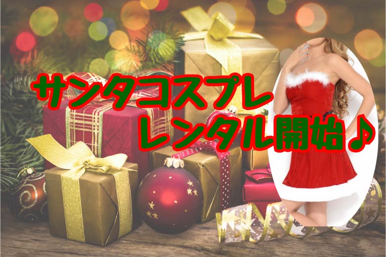 サンタコスプレpop