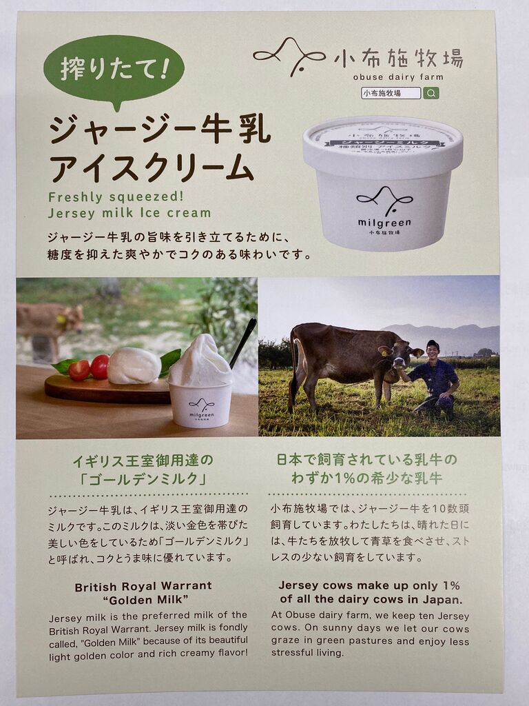 小布施牧場 アイス