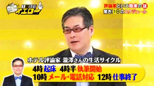 メ テレ 名古屋テレビ放送 1個だけイエロー ホテル評論家 瀧澤信秋 オフィシャルブログ ホテルな日々 メ テレ 名古屋テレビ放送 1個だけイエロー ホテル評論家 瀧澤信秋 オフィシャルブログ ホテルな日々