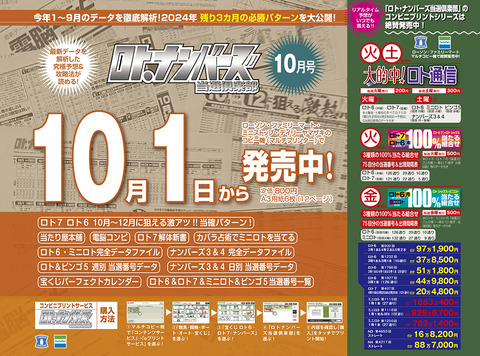 LINE_AD_202410-発売中