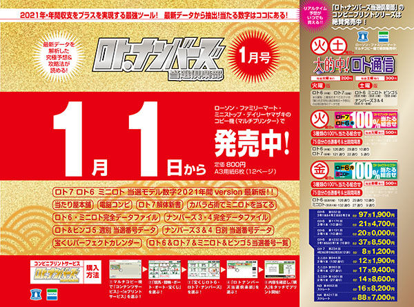 ロト ナンバーズ当選倶楽部 １月号 本日１日 金 発売 ギャンブル帝王 ロト ナンバーズ当選倶楽部 公式ブログ