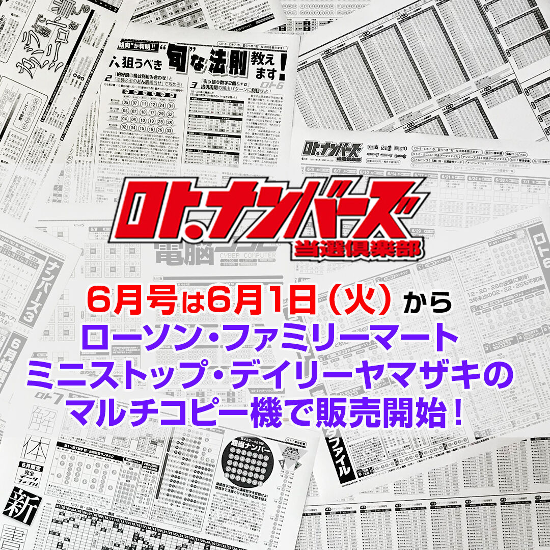 第216回ビンゴ5 ロト ナンバーズ当選倶楽部 6月号の 電脳コンピneo で6等当選 ロト ナンバーズ当選倶楽部 ギャンブル帝王 ギャンブル宝典 宝くじ検証部