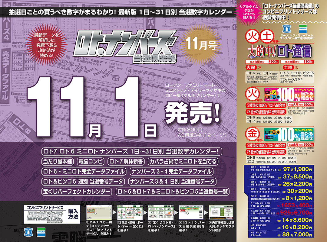 明日 11月1日 月曜日より全国コンビニにて ロト ナンバーズ当選倶楽部 最新11月号が発売開始 ロト ナンバーズ当選倶楽部 ギャンブル帝王 ギャンブル宝典 宝くじ検証部