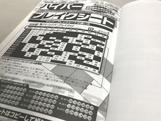 本日4月18日「ロト・ナンバーズ当選倶楽部」5月号増刊「消せるx消せる